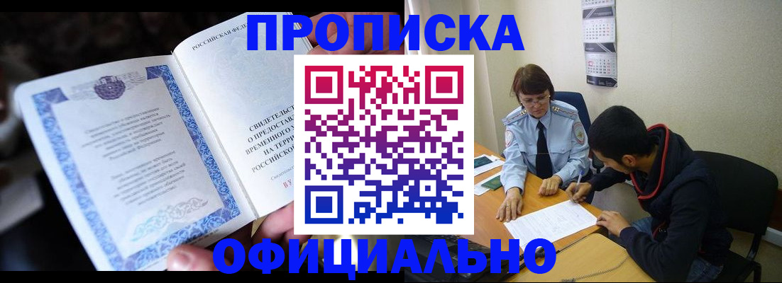 прописка паспорт в Белгороде