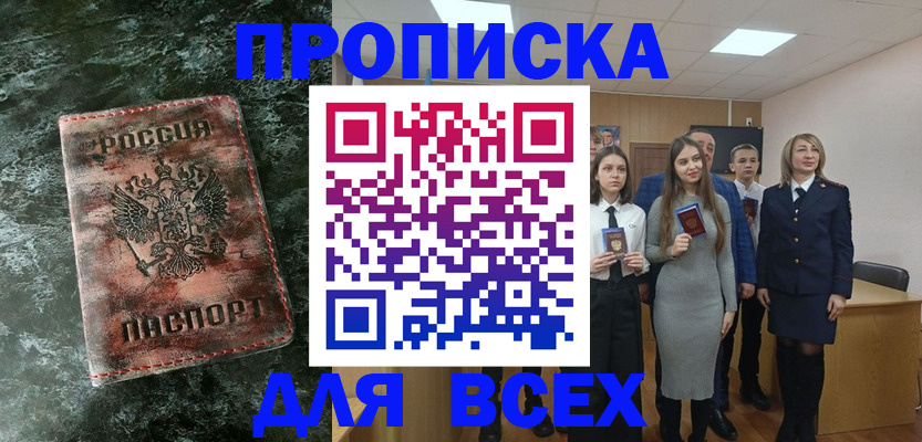 временная регистрация купить в Белгороде