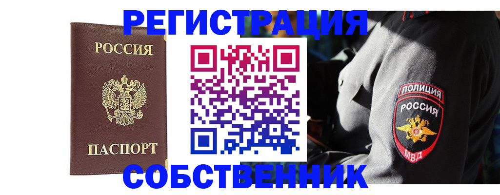 прописка законно в Белгороде