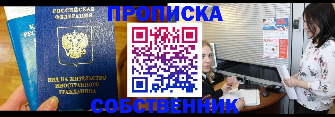 где прописаться в Белгороде