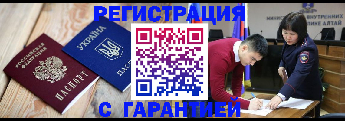 прописка для работы в Белгороде